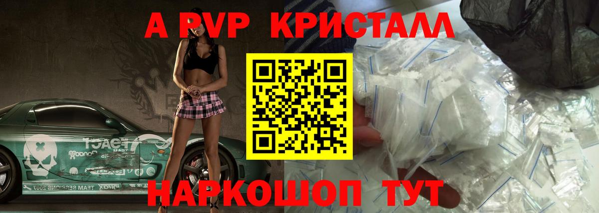 A-PVP Crystall Усть-Илимск