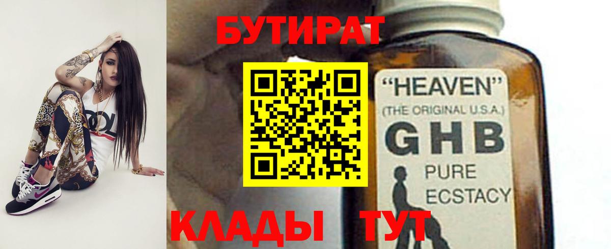 Усть-Илимск  Бутират 99%  Вход с VPN 