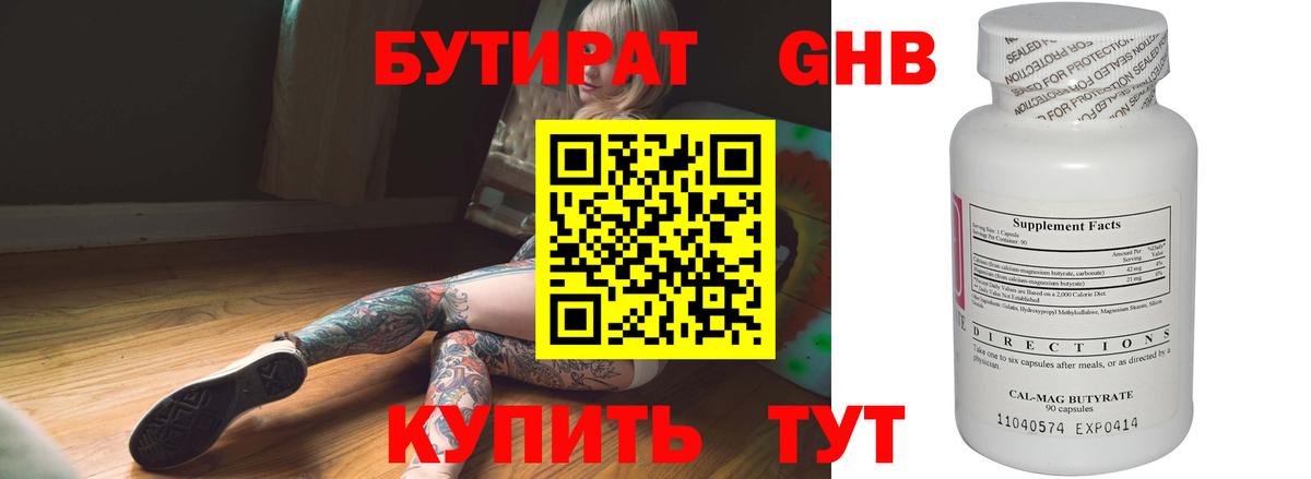 Бутират буратино Усть-Илимск