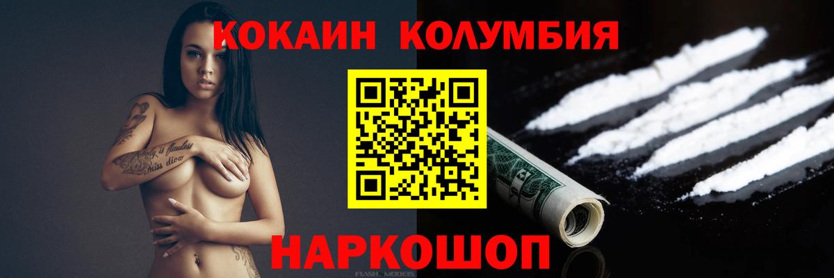 КОКАИН Columbia  Усть-Илимск  Кокаин  COCAIN Fish Scale 