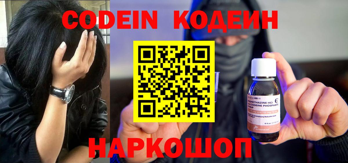 Codein Purple Drank  Вход с VPN  Усть-Илимск  Кодеин напиток Lean (лин) 