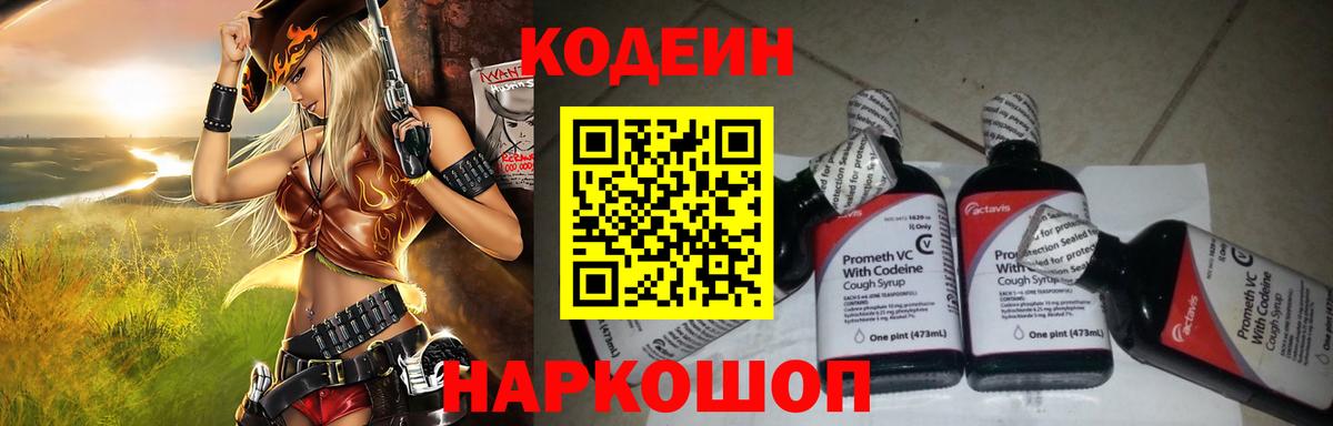 Codein Purple Drank Усть-Илимск