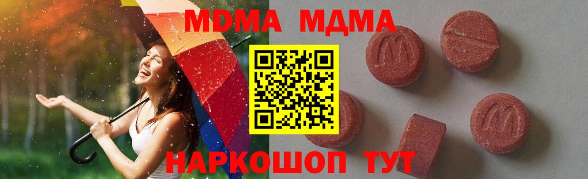 МДМА кристаллы Усть-Илимск