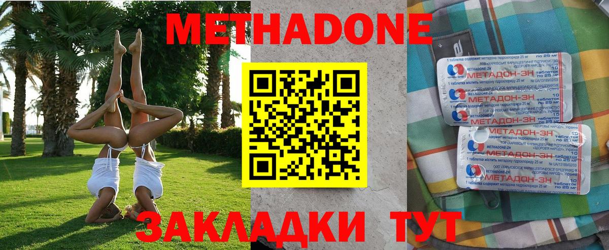 Метадон methadone Усть-Илимск