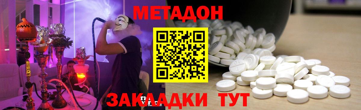 Метадон methadone  мега онион  Усть-Илимск  Метадон мёд  Вход с VPN 