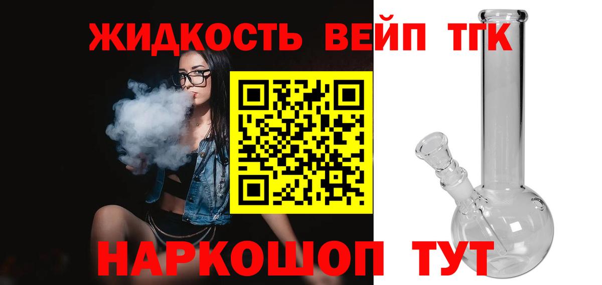 Дистиллят ТГК вейп с тгк Усть-Илимск